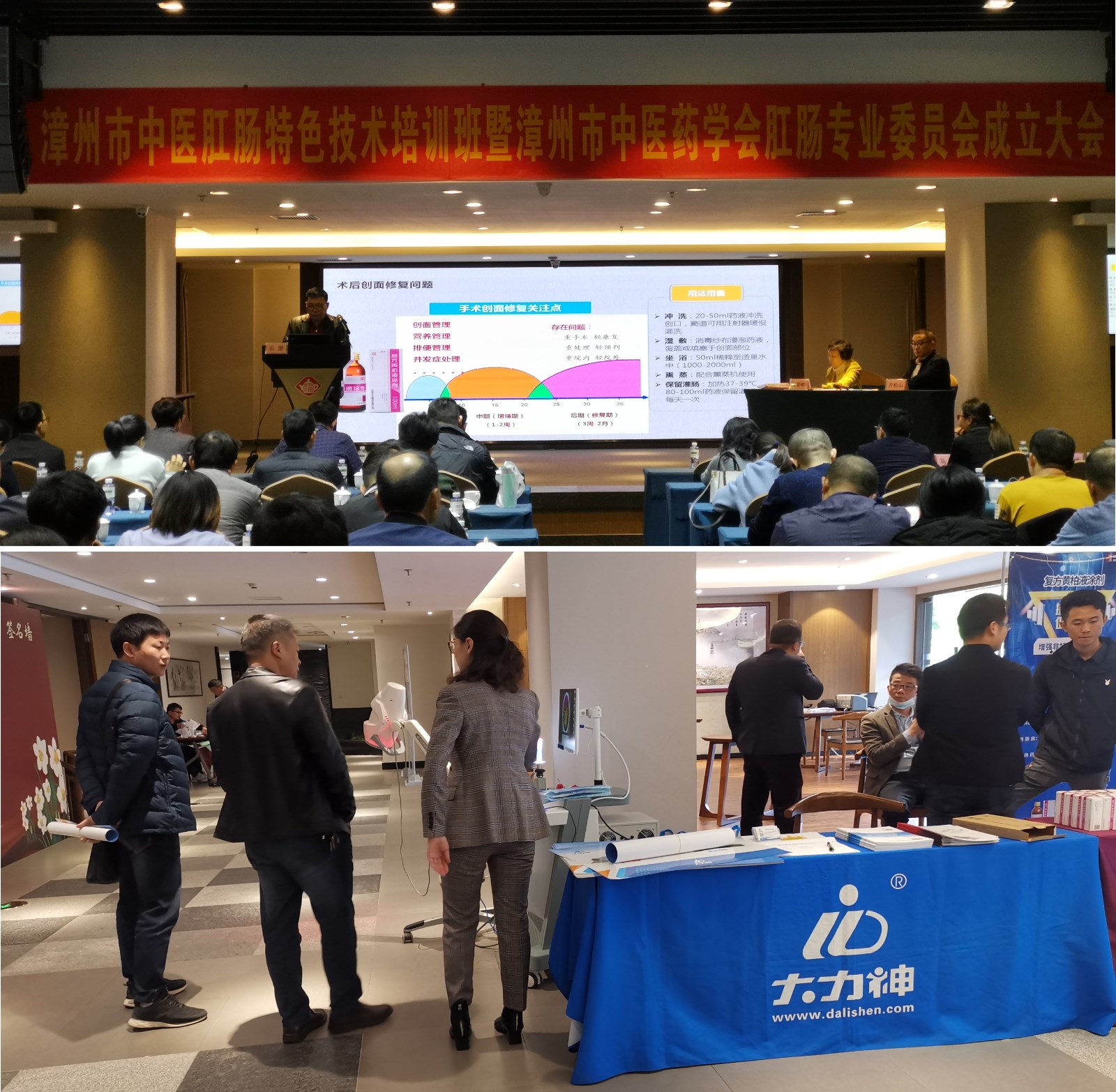 漳州市中醫肛腸特色培訓班暨漳州市中醫藥學(xué)會(huì )肛腸專(zhuān)業(yè)委員會(huì )成立大會(huì ).jpg