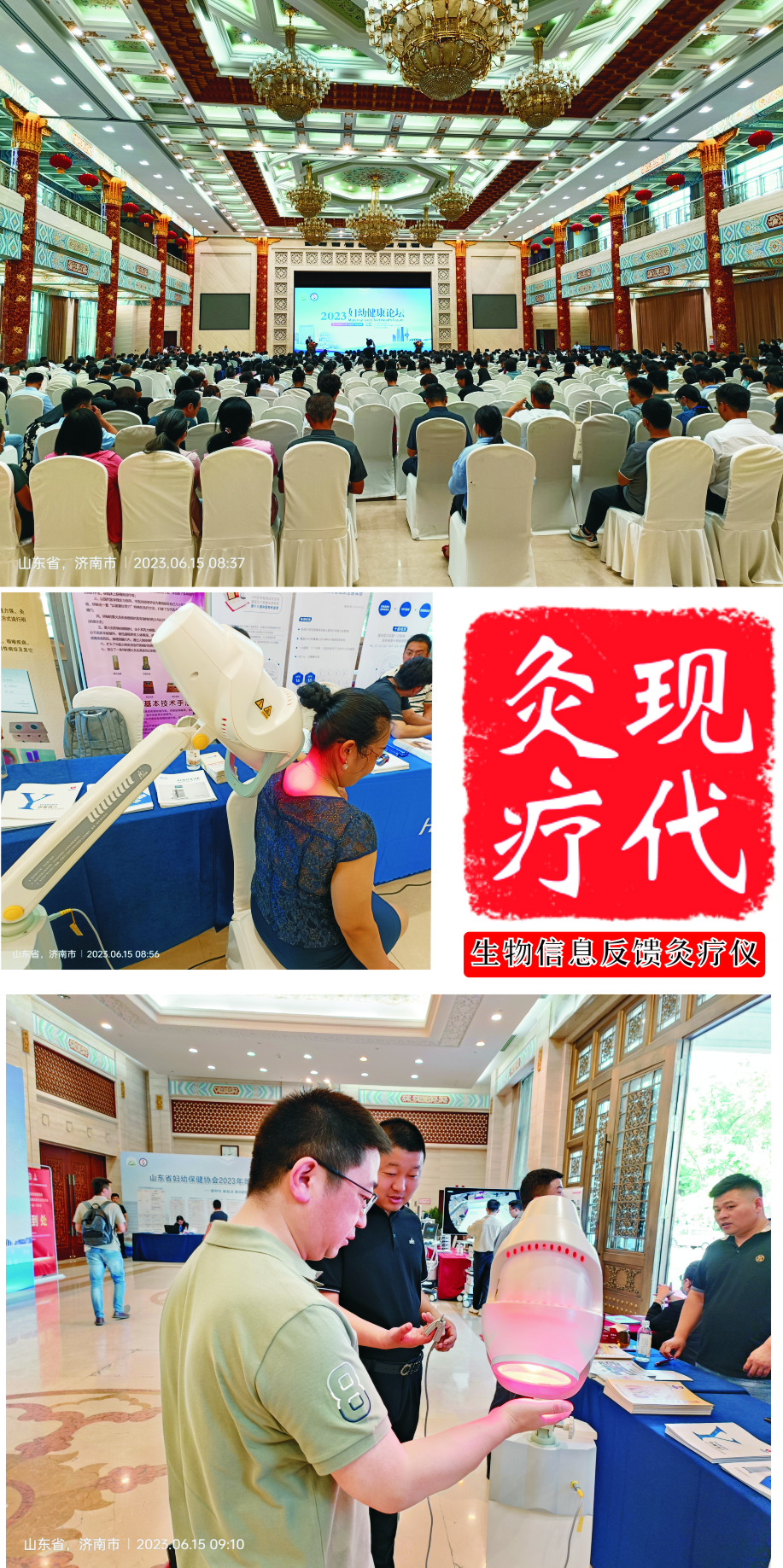 山東省婦幼論壇會(huì )議.jpg