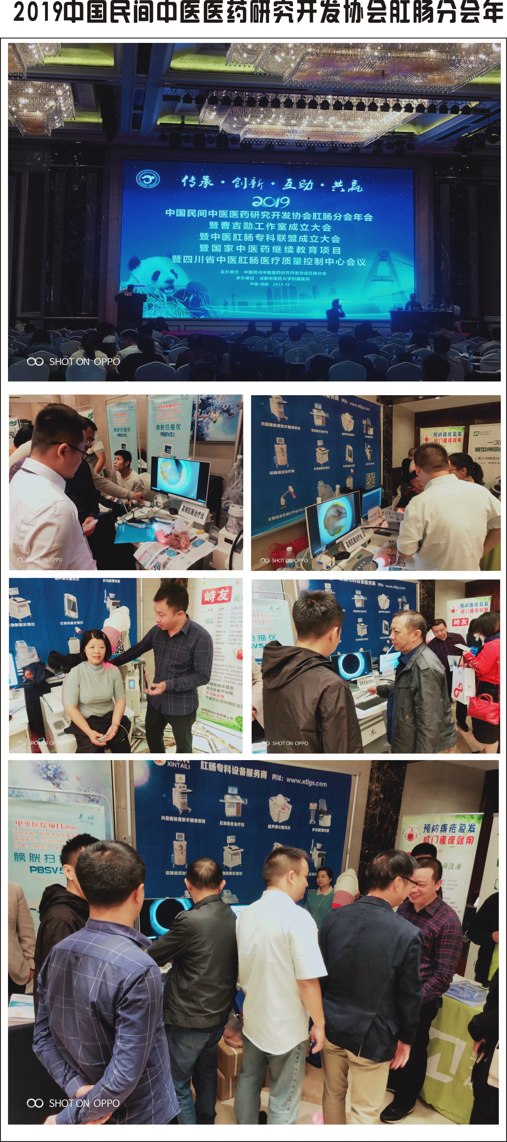 C:\Users\AA\Desktop\2019中國民間中醫醫藥研究發(fā)展協(xié)會(huì )肛腸分會(huì )年會(huì )\12221.jpg